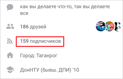 Как удалить подписчиков ВКонтакте – подробная инструкция